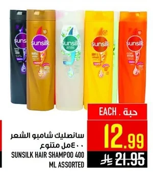سانسليك شامبو الشعر