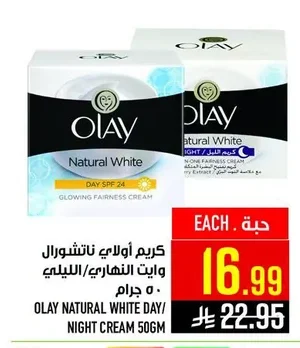 كريم أولاي ناتشورال وايت النهاري/الليلي ٥٠ جرام