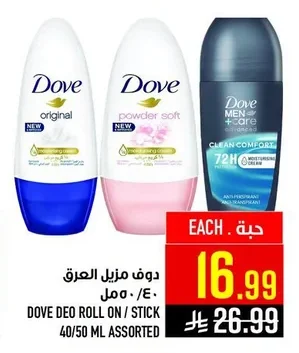 دوف مزيل العرق
