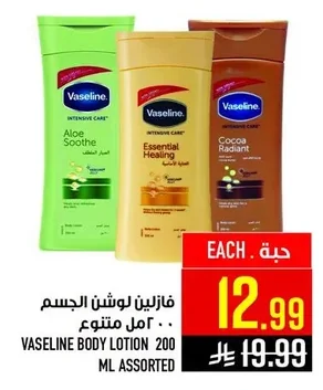فازلين لوشن الجسم