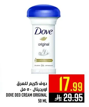 دوف كريم للعرق اورجينال