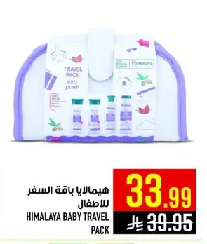 هيمالايا باقة السفر للاطفال
