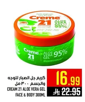 كريم جل الصبار للوجه والجسم ٣٠٠ مل