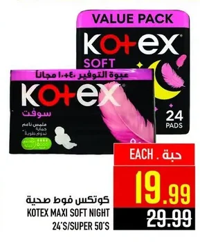كوتكس فوط صحية