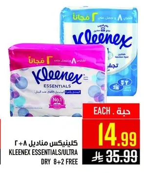 كلينكس مناديل