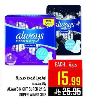 اولويز فوط صحية