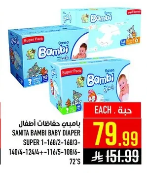 بامبي حفاضات أطفال