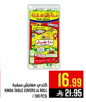 كندي مفارش سفرة