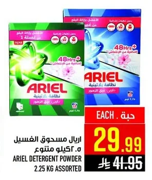اريال مسحوق الغسيل