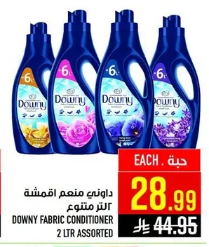 داوني منعم اقمشة