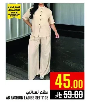 طقم نسائي