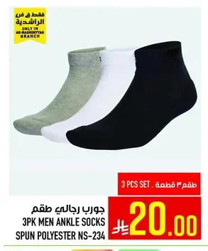 جورب رجالي طقم