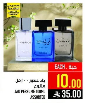 جاد عطور ١٠٠ مل متنوع