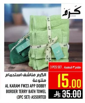 الكروم مناشف استحمام متنوعة