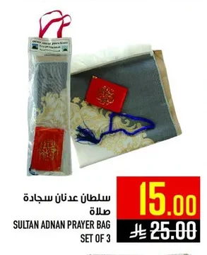سلطان عدنان سجادة صلاة