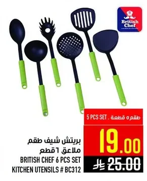 بريتش شيف طقم ملاعق