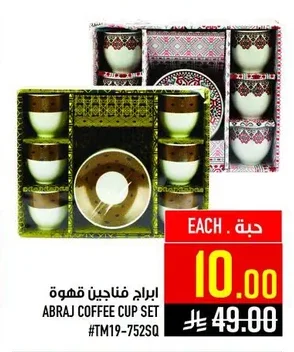 Abraj Coffee Cup Set