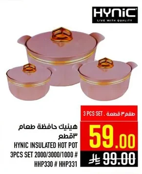هينيك حافظة طعام