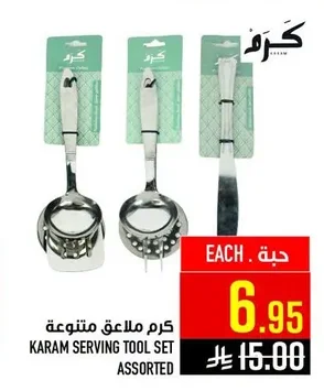 كرم ملاعق متنوعة