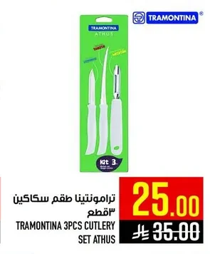 ترامونتينا طقم سكاكين