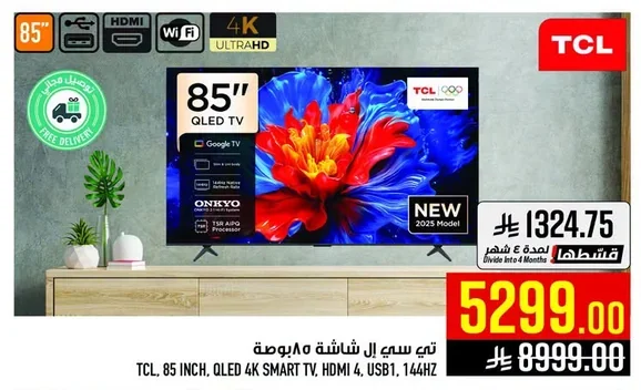 تي سي سي إل شاشة ٨٥ بوصة
