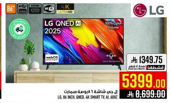 81 Inch Smart Screen