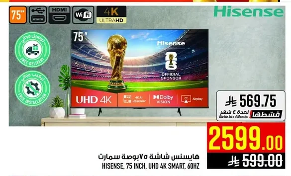 هايسنس شاشة ٧٠ بوصة سمارت