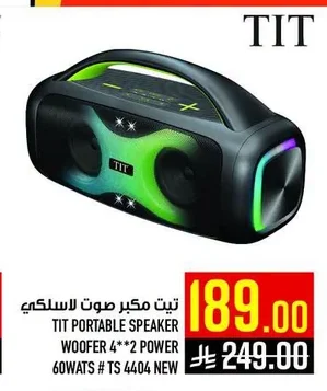 تيت مكبر صوت لاسلكي