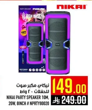 نيكاي مكبر صوت للحفلات