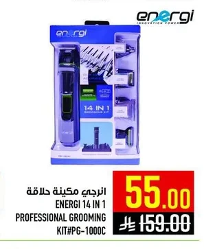 انرجي مكينة حلاقة