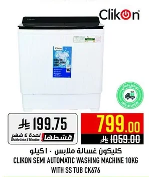 كليكون غسالة ملابس ١٠ كيلو