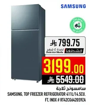سامسونج ثلاجة