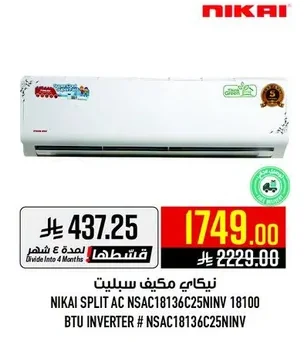 نيـكاي مكيف سبليت