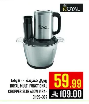 رويال مفرمة ٤٠٠ واط