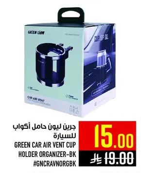 جرين ليون حامل أكواب للسيارة