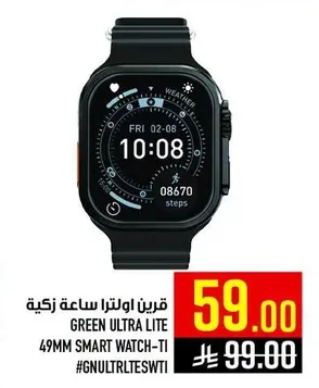 قرين اولترا ساعة ذكية