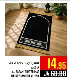 السراني سجادة صلاة تركي