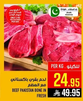 لحم بقري باكستاني مع العظم