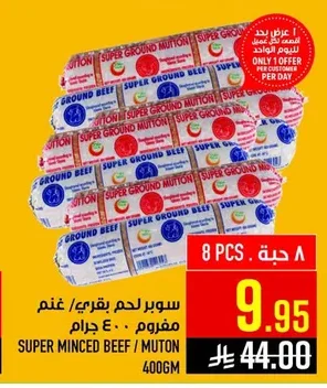 سوبر لحم بقري/غنم مفروم
