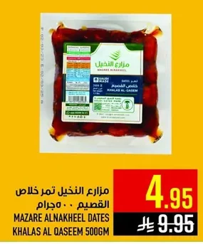 مزارع النخيل تمر خلاص القصيم