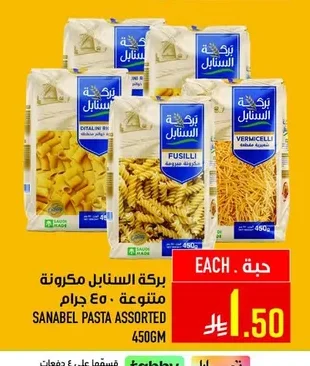 Sanabel Assorted Pasta