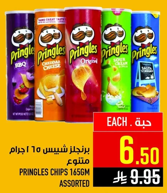 برنجلز شيبس متنوع