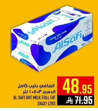 الصافي حليب كامل الدسم