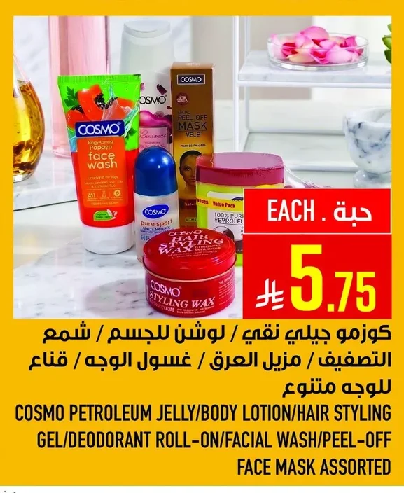 كوزمو جيلي نقي / لوشن للجسم / شمع التصنيف / مزيل العرق / غسول الوجه / قناع للوجه