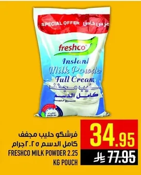فرشكو حليب مجفف كامل الدسم