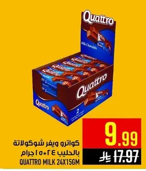 كواترو ويفر شوكولاتة بالحليب