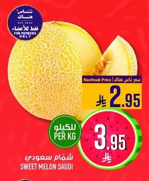 شمام سعودي