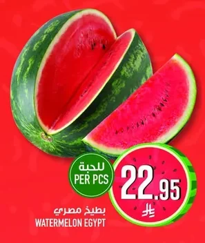 بطيخ مصري