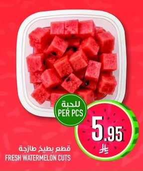 قطع بطيخ طازجة