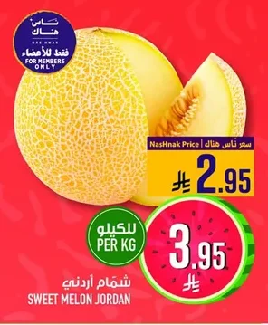 شمام أردني